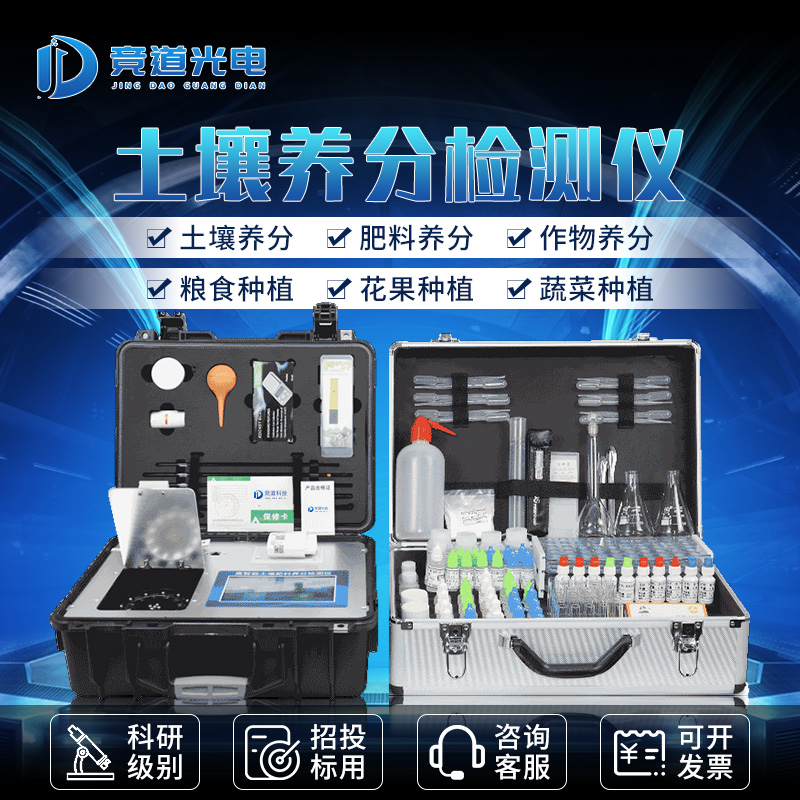 土壤養(yǎng)分檢測儀.jpg 土壤養(yǎng)分檢測儀.jpg