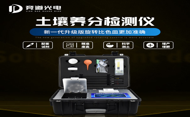 高智能土壤養(yǎng)分檢測(cè)儀.jpg 高智能土壤養(yǎng)分檢測(cè)儀.jpg