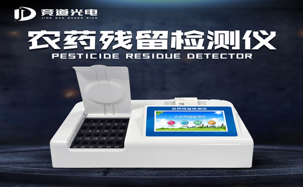 農(nóng)藥殘留測(cè)試儀有什么用處？