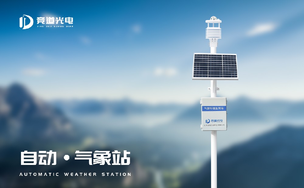 自動(dòng)氣象站 自動(dòng)氣象站