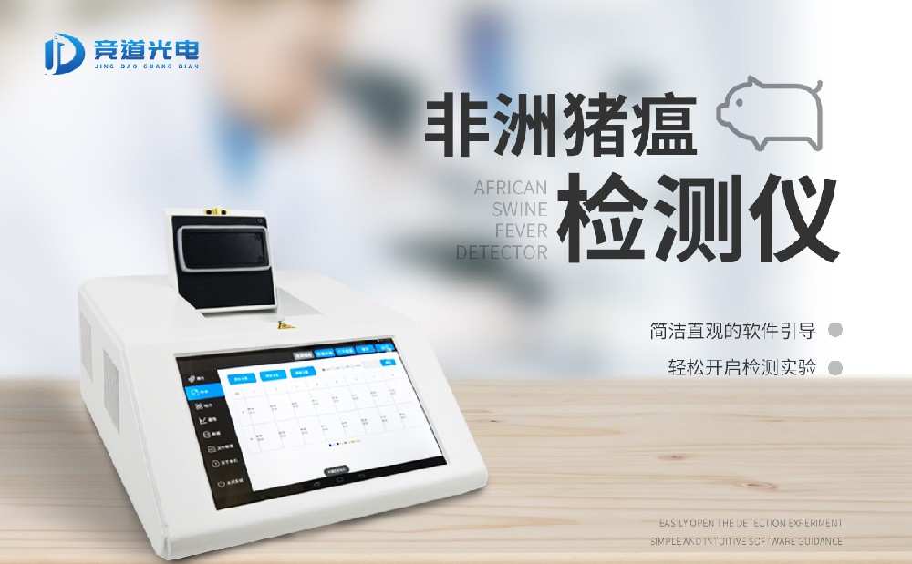  非洲豬瘟檢測儀的在疫情預(yù)防工作中作用有多大