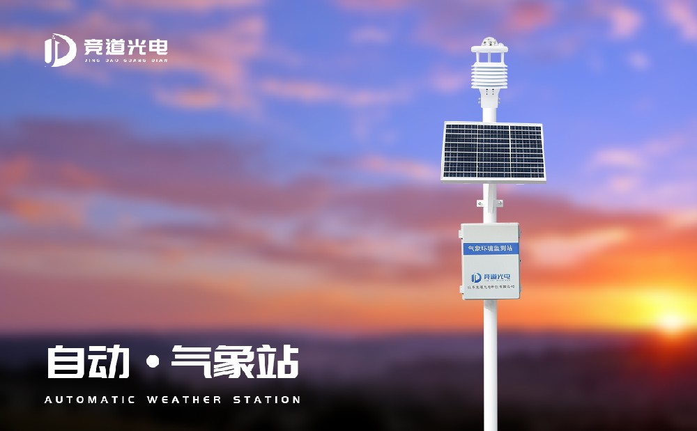 自動氣象站六要素有什么？可以使用在哪些領(lǐng)域