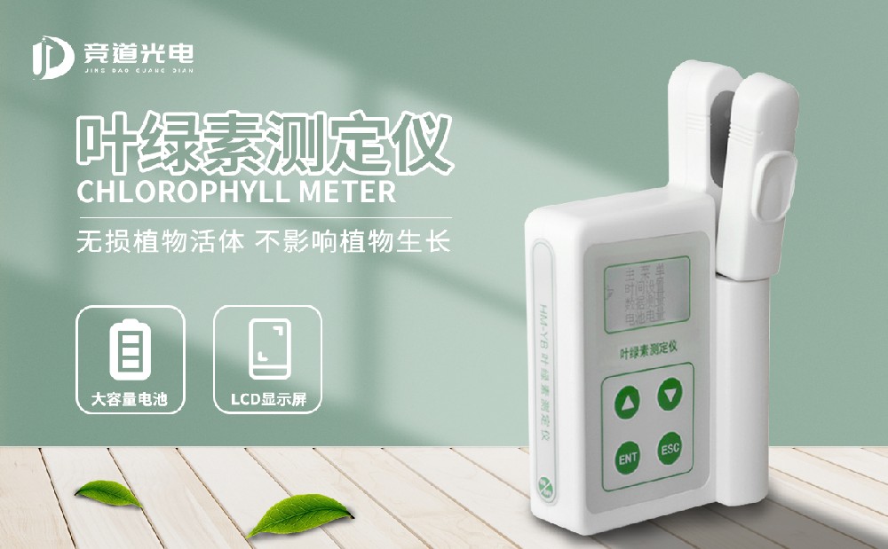 葉綠素測(cè)定儀 葉綠素測(cè)定儀