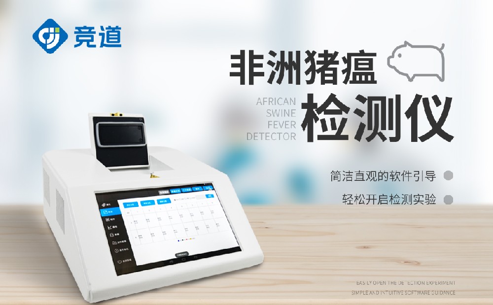  非洲豬瘟檢測儀的使用說明介紹