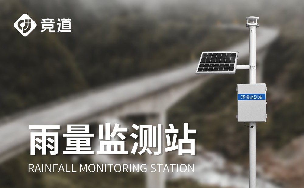 什么是壓電雨量監(jiān)測站，優(yōu)點是什么