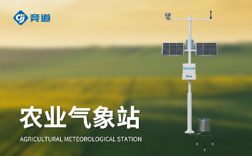 農(nóng)業(yè)小型氣象站