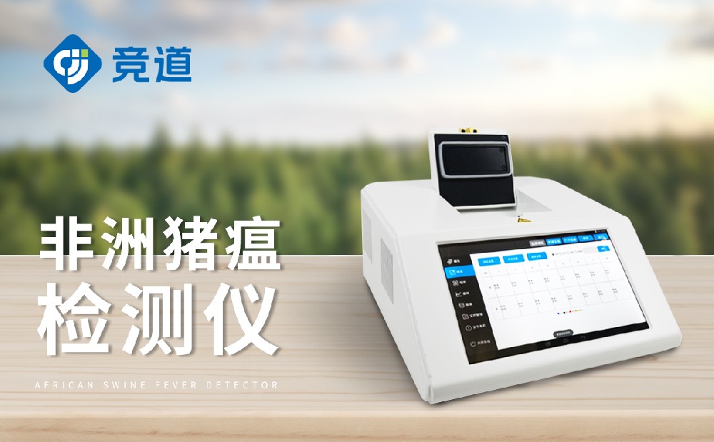 非洲豬瘟檢測儀，養(yǎng)殖場不可缺少的設備