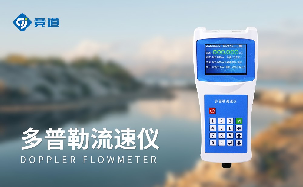 JD-LS6+多普勒流速儀有哪些特點(diǎn)