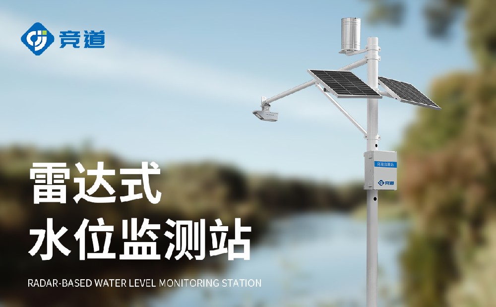 水庫(kù)水文監(jiān)測(cè)站