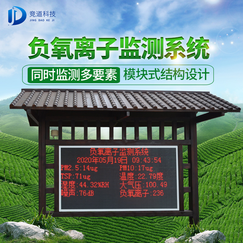 負(fù)氧離子好處多，如何檢測(cè)呢？