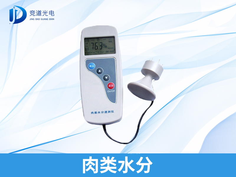 拒絕注水肉，肉類水分檢測儀安排上！