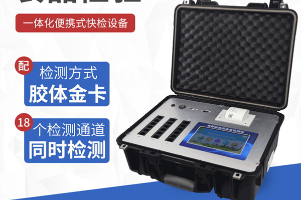 高智能食品安全檢測儀 高智能食品安全檢測儀