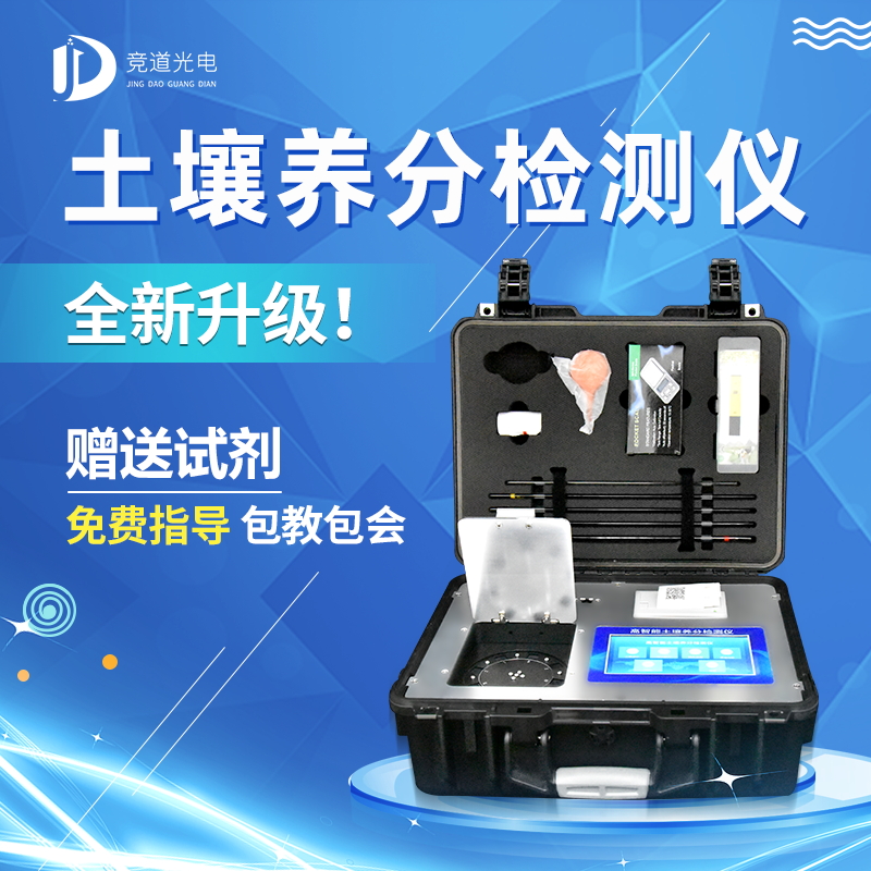 高智能土壤檢測(cè)儀 高智能土壤檢測(cè)儀