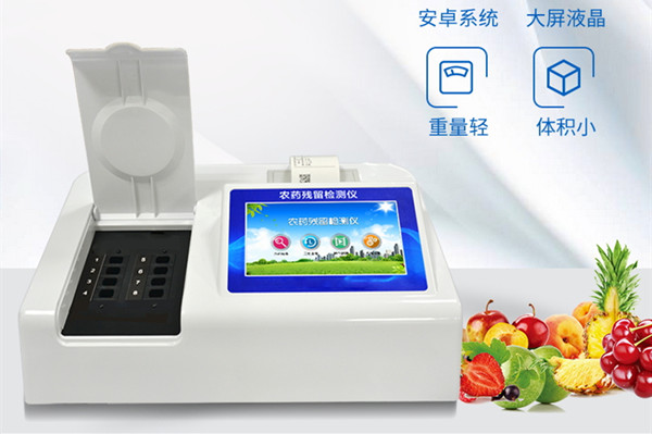 農(nóng)藥殘留檢測(cè)儀 農(nóng)藥殘留檢測(cè)儀