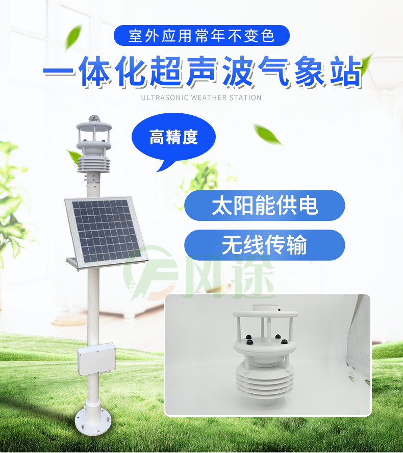 氣象環(huán)境監(jiān)測系統(tǒng)都能監(jiān)測什么項目 氣象環(huán)境監(jiān)測系統(tǒng)都能監(jiān)測什么項目