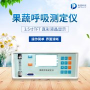 果蔬呼吸測(cè)定儀在農(nóng)業(yè)上的應(yīng)用有什么意義？
