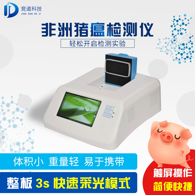 非洲豬瘟檢測儀器多少錢一臺(tái)？