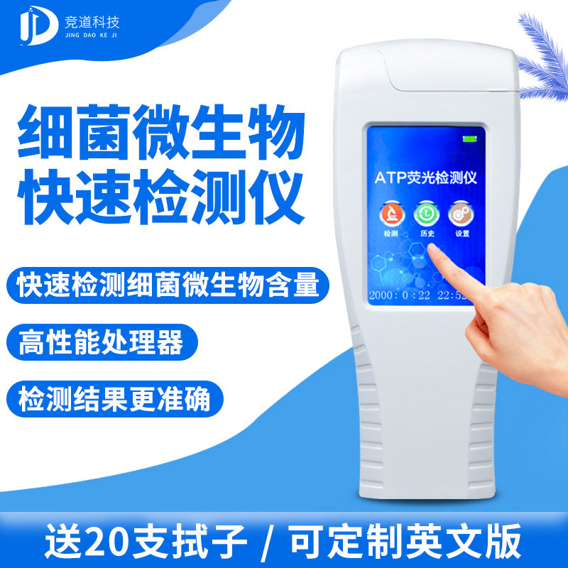 手持式ATP熒光檢測(cè)儀你了解嗎？哪個(gè)廠家好？