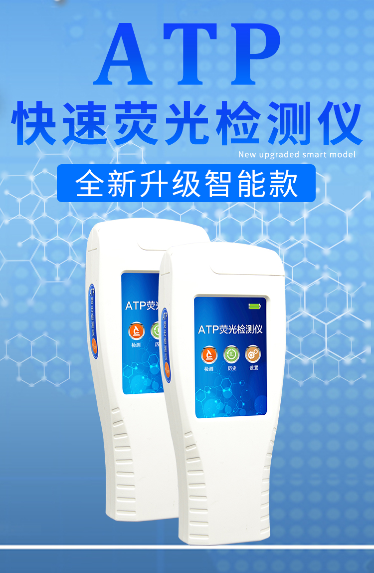 ATP細(xì)菌檢測(cè)儀:非專業(yè)人士也能使用的微生物檢測(cè)儀 ATP細(xì)菌檢測(cè)儀:非專業(yè)人士也能使用的微生物檢測(cè)儀