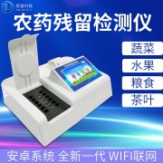 基層農(nóng)殘速測儀的選購，一看質(zhì)量，二看商家