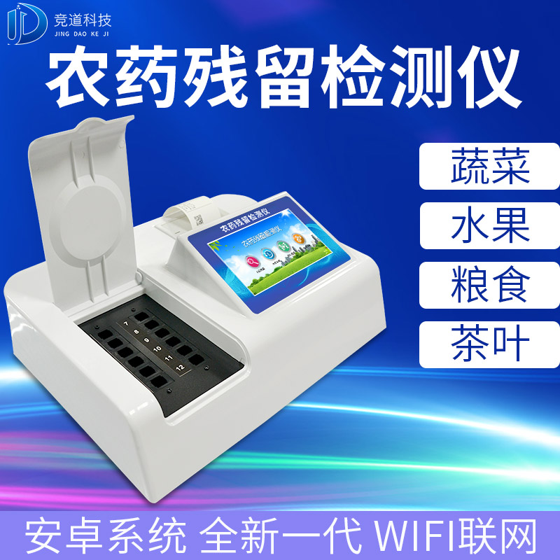 基層農(nóng)殘速測儀的選購，一看質(zhì)量，二看商家