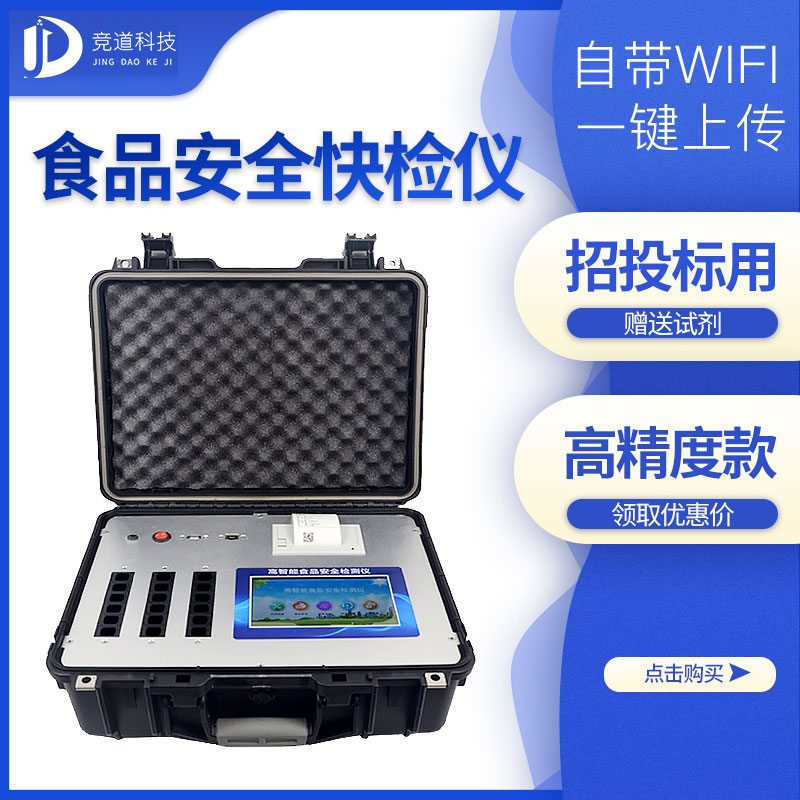 食品安全快檢的意義，推薦一家食品快檢儀器廠