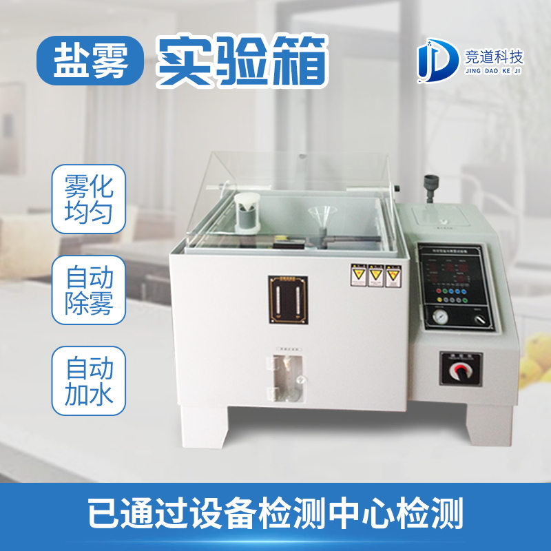 鹽霧機(jī)是做什么用的？