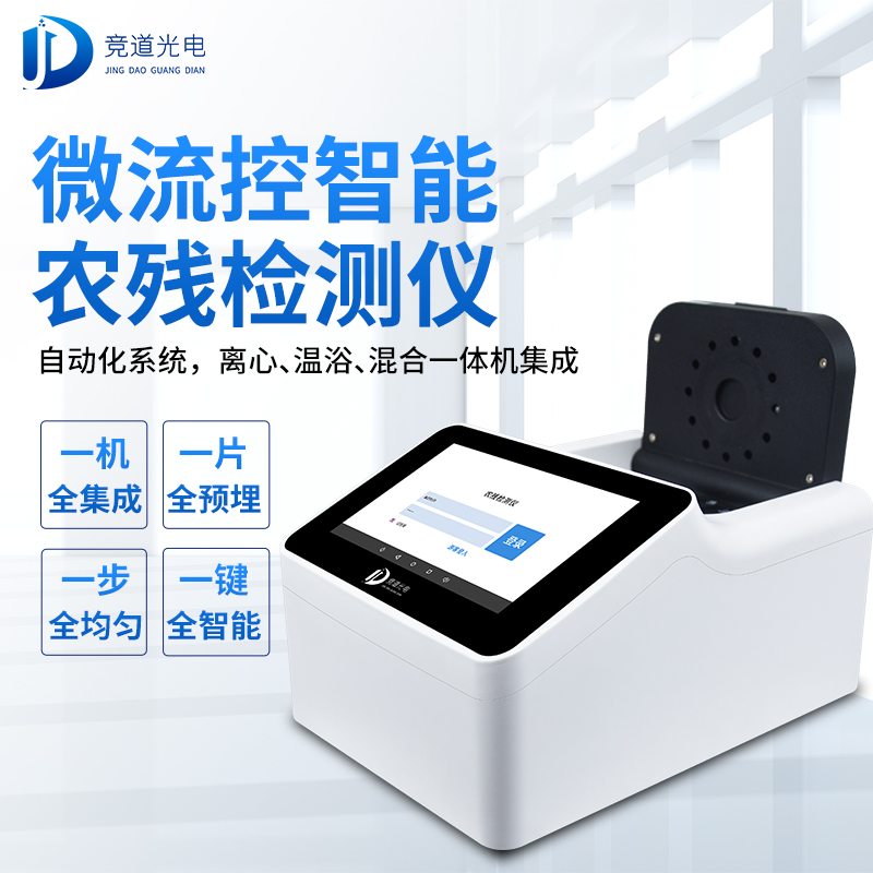 農(nóng)藥殘留有必要使用快速檢測儀器嗎？看看微流控全自動！