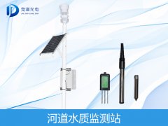 河道水質(zhì)如何監(jiān)測(cè)？