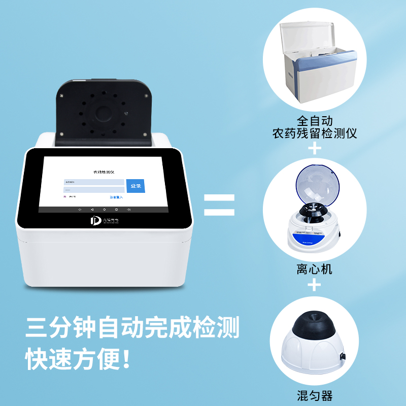 酶抑制率、微流控農(nóng)藥殘留檢測儀